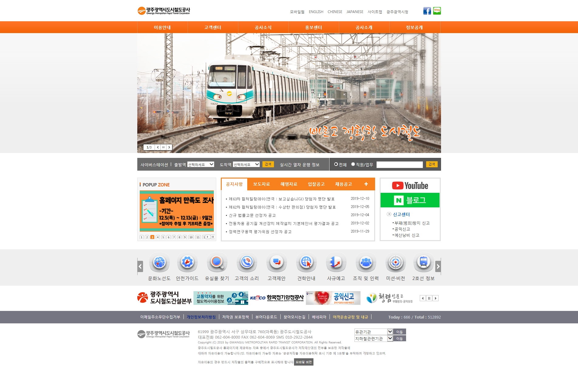 광주광역시도시철도공사 2019년 홈페이지 개편(콘텐츠 정비) 및 유지관리 용역