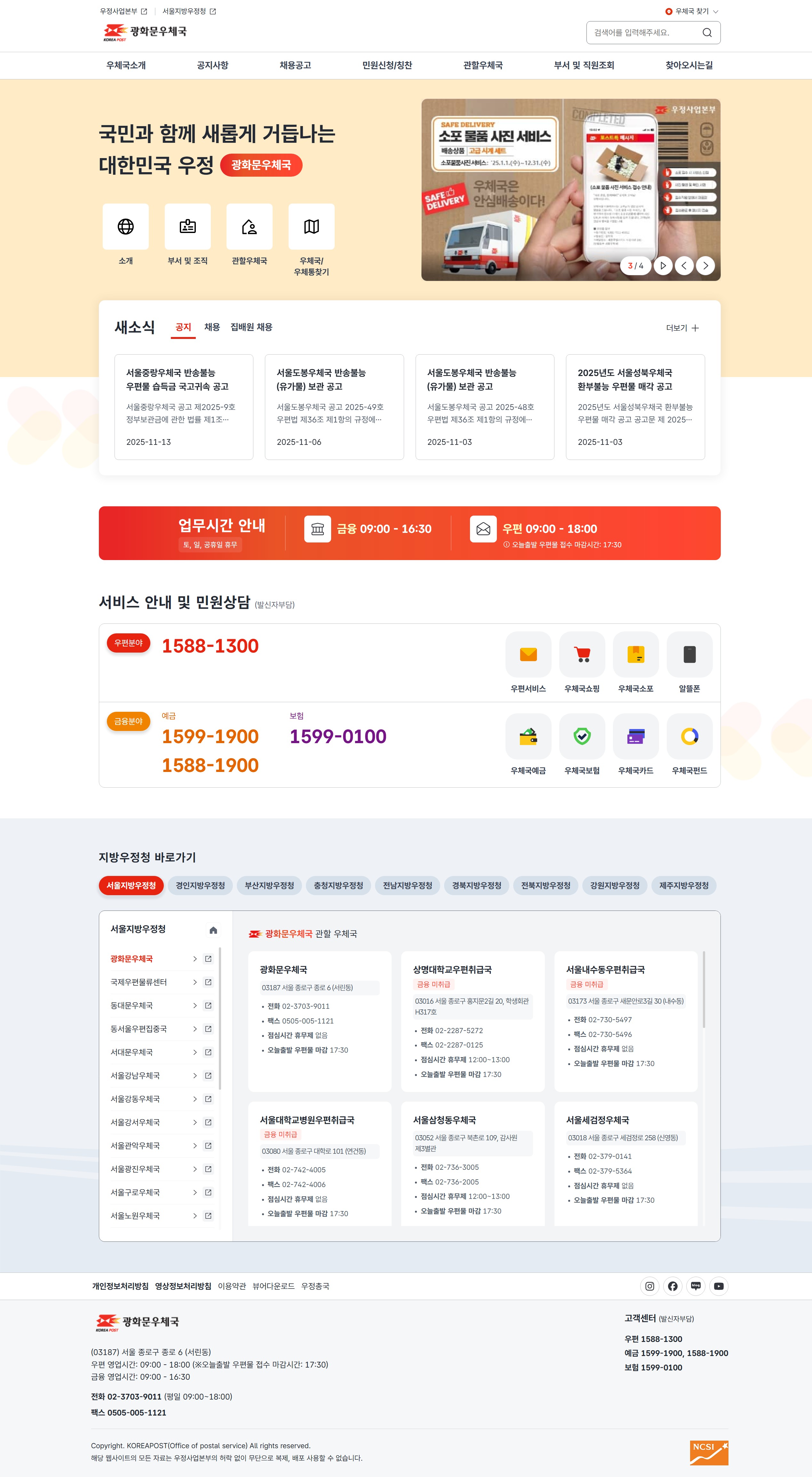 우정사업본부 총괄국 누리집 개편