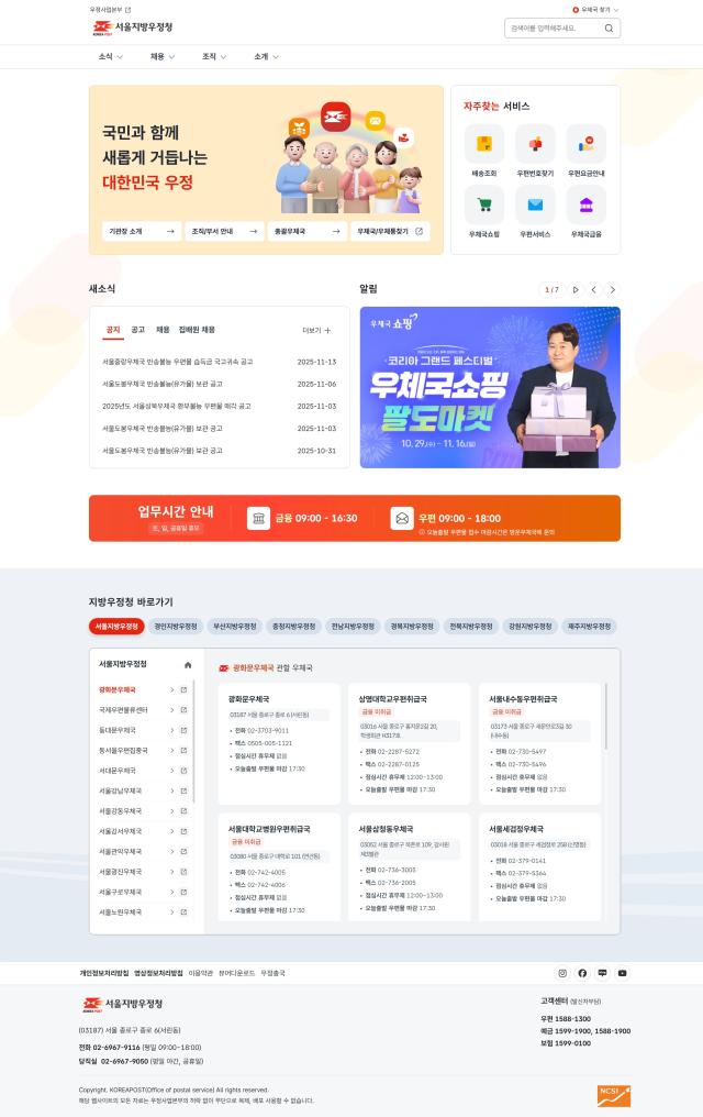 우정사업본부 지방우정청 누리...